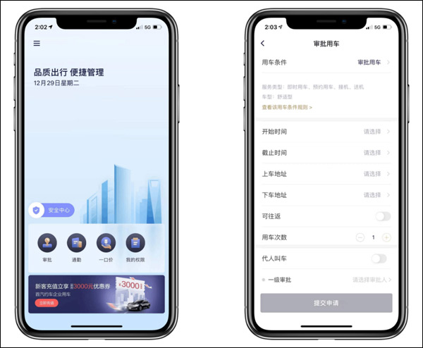 首汽约车企业版员工怎么用-365攻略星