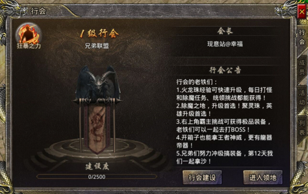 热血合击应用宝版本行会系统玩法介绍