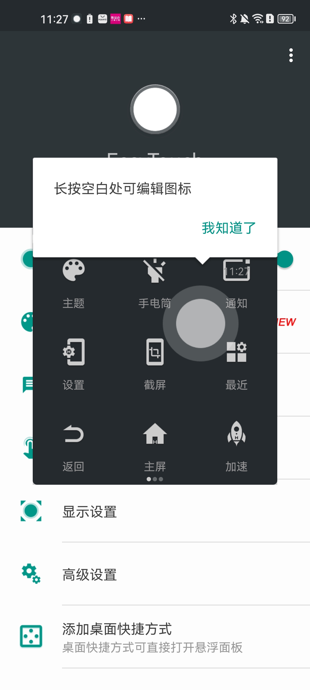 easytouch最新版本怎么使用?