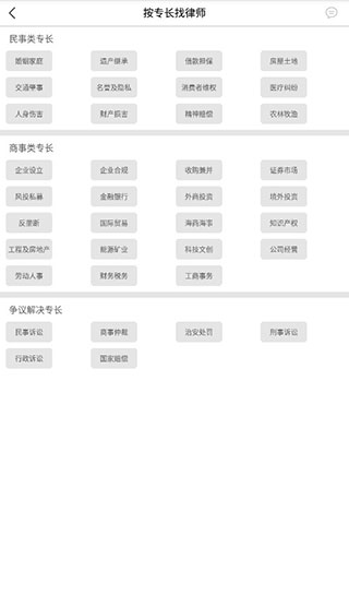 好律师app怎么找律师