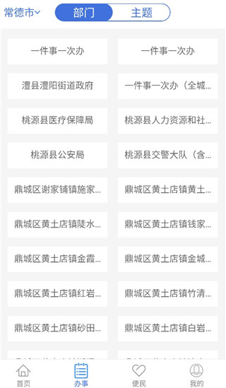 常德政务app是做什么的?怎么使用?