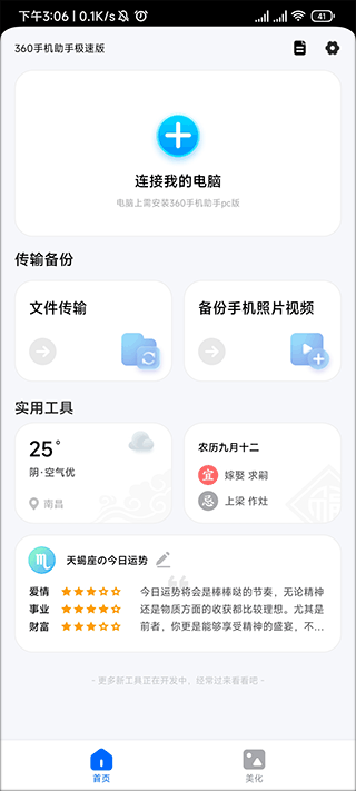 360手机助手极速版怎么连接电脑