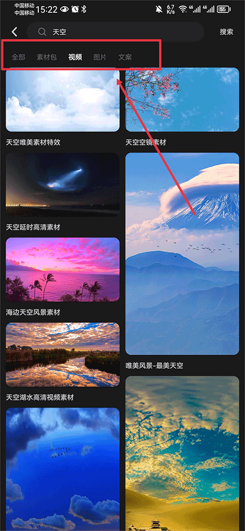 天天素材app如何导出视频