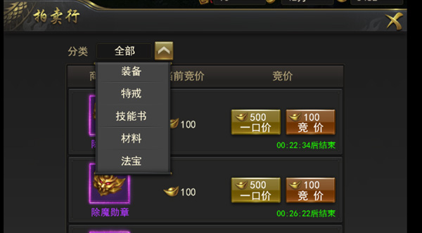 一刀传世拍卖行攻略