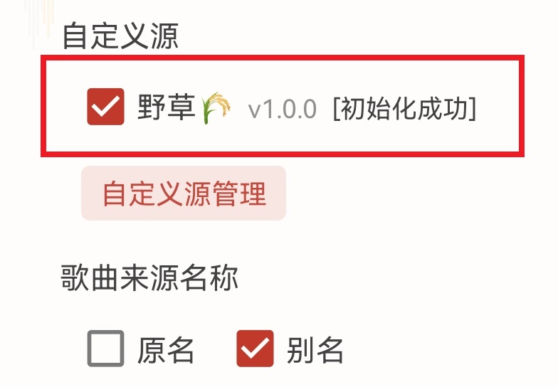 洛雪音乐助手如何导入音源文件