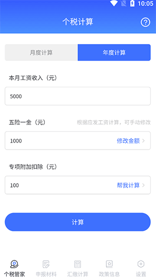 个人所得税申报app怎么查询扣税信息?