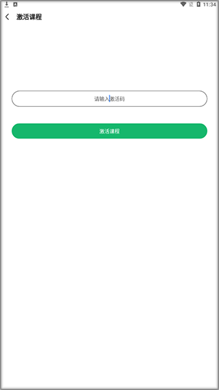 会计跟我学app怎么激活课程?