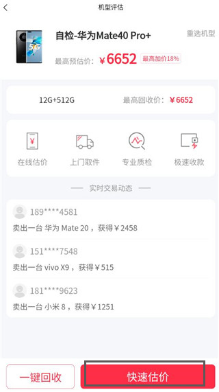 派派回收app回收教程