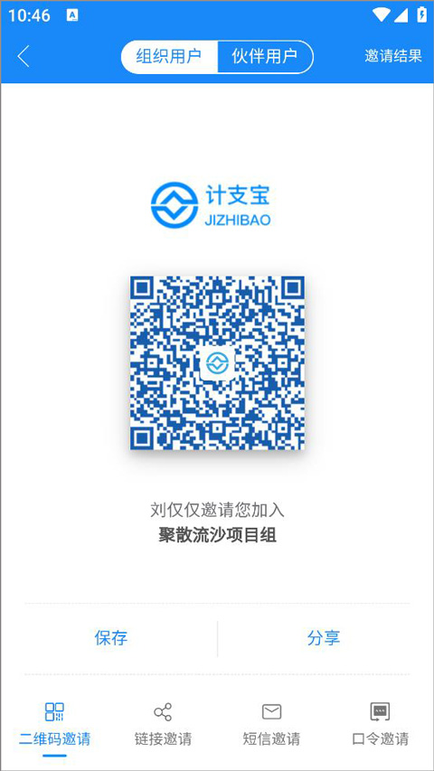 计支宝app官方版怎么邀请人员参加活动？