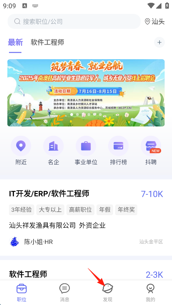 百城招聘App如何查看招聘会信息
