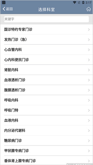 科瑞泰q医ios版怎么预约挂号