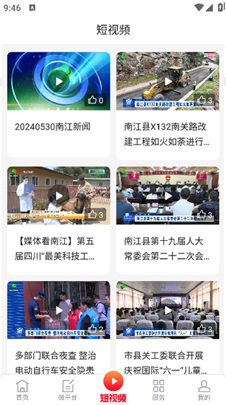 掌上南江app怎么使用?