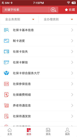 吉林智慧人社网上办事大厅app使用教程