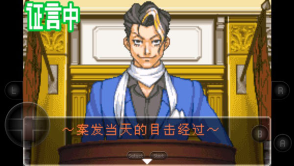 逆转裁判2手机版第一章攻略