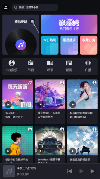 爱趣听车机版怎么同步QQ音乐-365攻略星