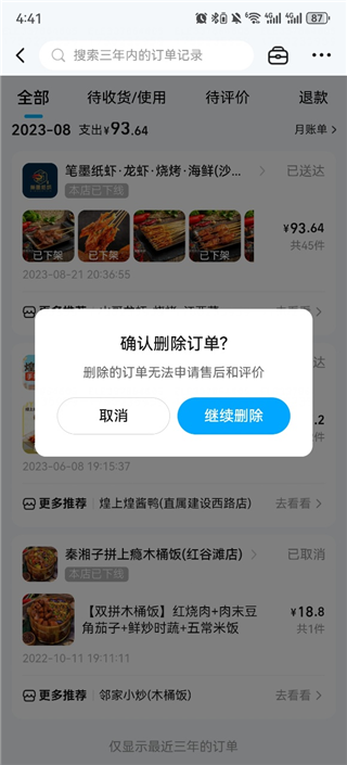 饿了么app怎么删除订单记录