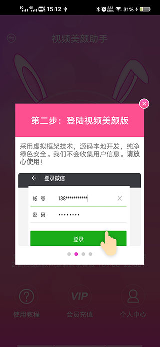 视频美颜版App官方版使用指南