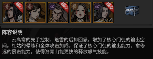 墨武江山新手阵容推荐
