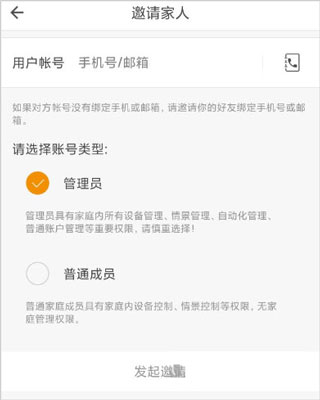 智家365app最新版如何增加管理员？