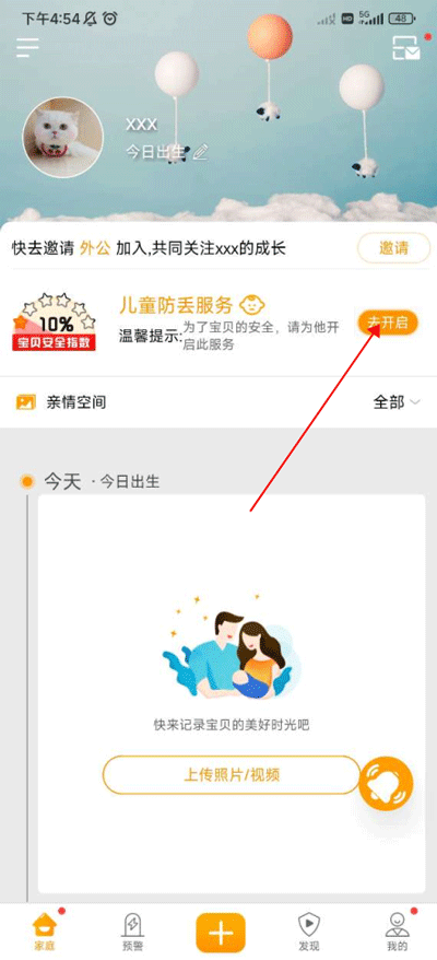 守护者app使用教程