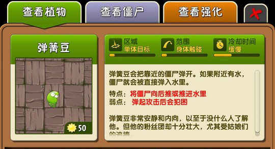 plantsvszombies2植物图鉴