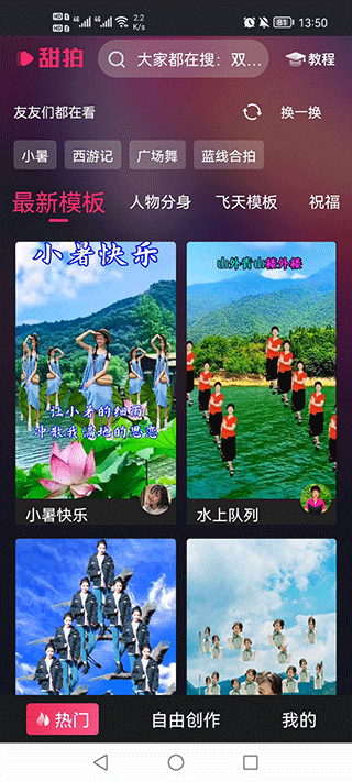 甜拍app使用方法