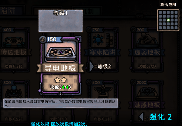 最终坚守游戏雷电流陷阱搭配介绍