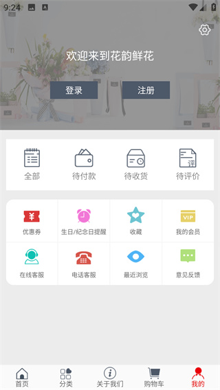 如何领取花韵鲜花网络花店app专属优惠券