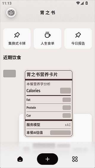 胃之书app如何使用?