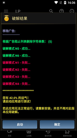 幸运破解器官方版使用说明