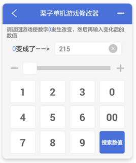 栗子游戏修改器最新版使用教程