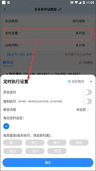 自动按键点击app怎么用？