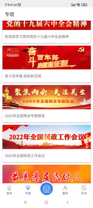 民政部app使用教程: