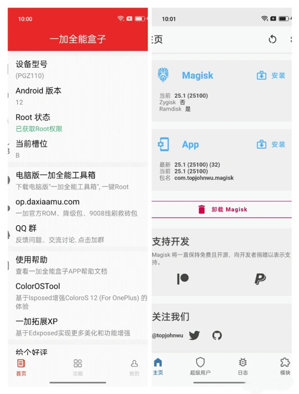 oplus盒子app怎么用