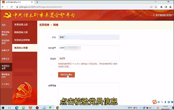龙江先锋党建云平台官方如何调整党员所在支部