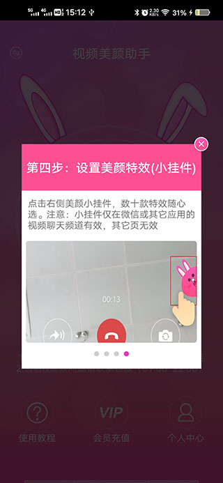 视频美颜版App官方版使用指南