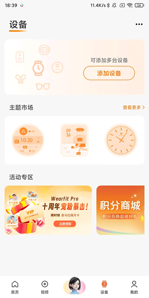 Wearfit Pro使用指南