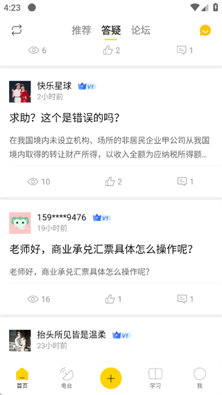 会计帮app使用教程