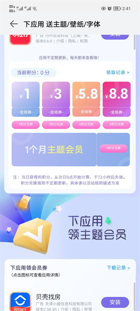 荣耀主题商店免费主题怎么换