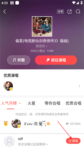 开心微微app录制发布歌曲教程