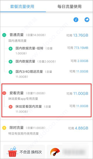 咪咕爱看流量怎么用-365攻略星