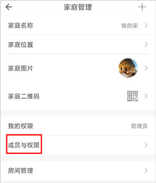智家365app最新版如何增加管理员?-365攻略星