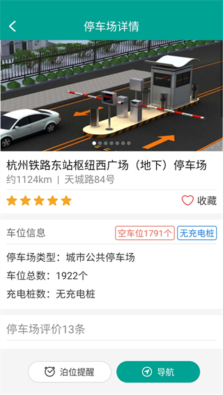 便捷泊车app使用教程