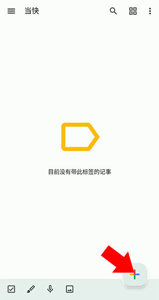 谷歌Keep使用方法