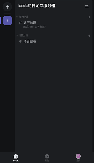 KOOK开黑啦app怎么使用?