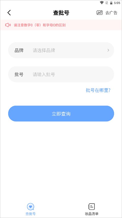 真我app怎么查批号?