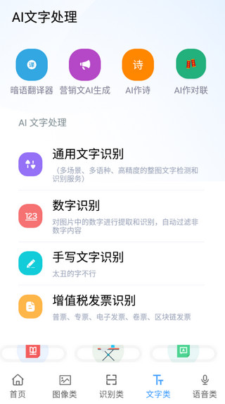 AI工具箱app工具介绍