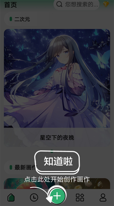 图趣AI app创作AI画作教程-365攻略星