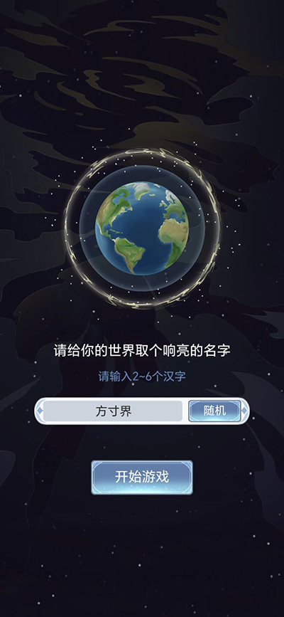 天道创造攻略-365攻略星