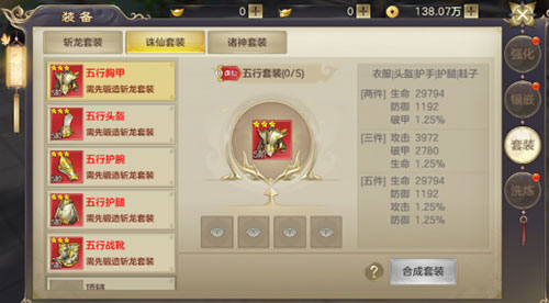 剑玲珑装备怎么打